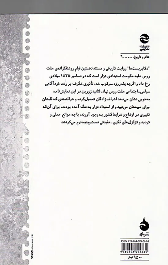 دکابریست ها